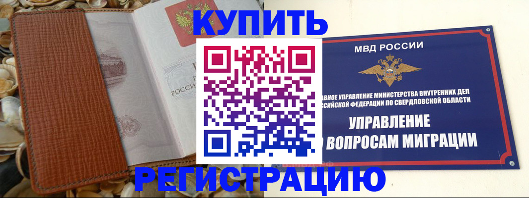 временная регистрация недорого в Котовске