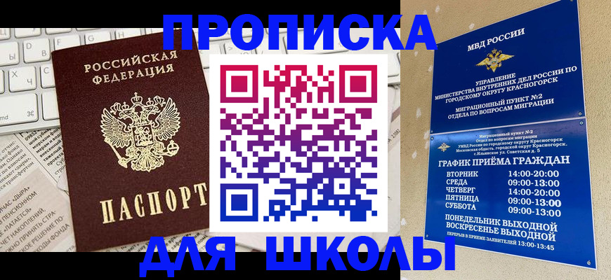 прописка законно в Котовске