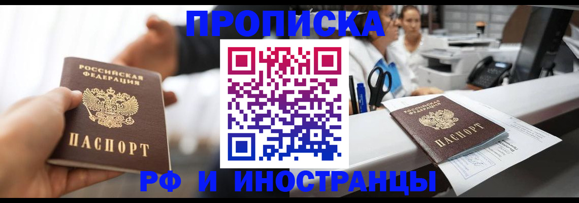 временная прописка в Котовске